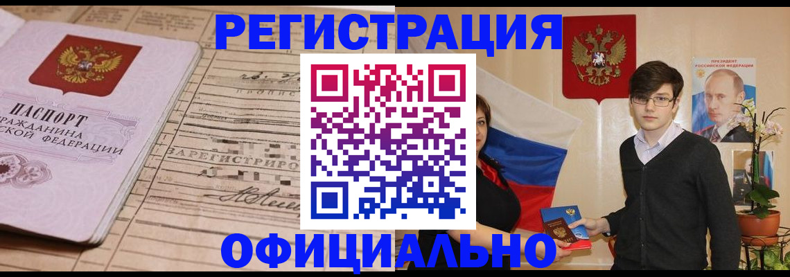 где прописаться в Новозыбкове