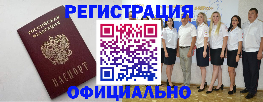 временная регистрация купить в Новозыбкове