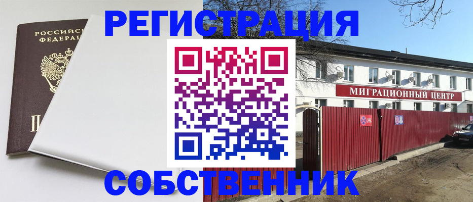 миграционный учет в Новозыбкове