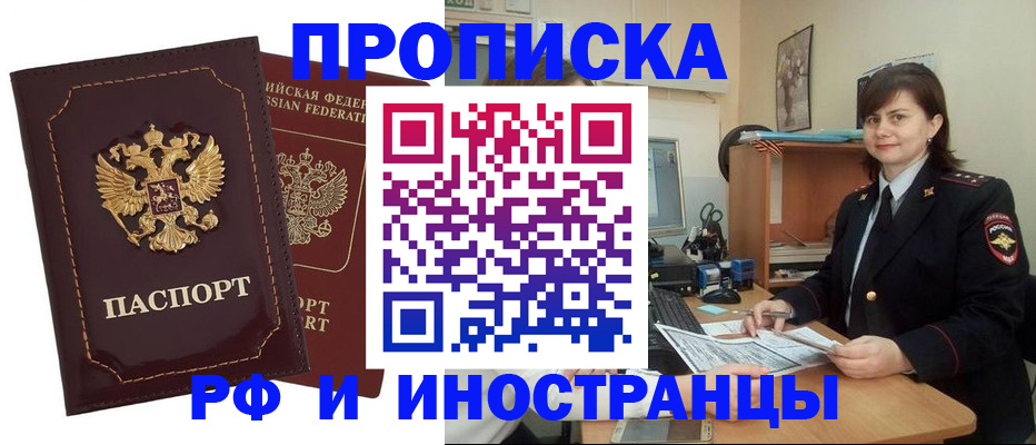 прописка в квартире в Новозыбкове